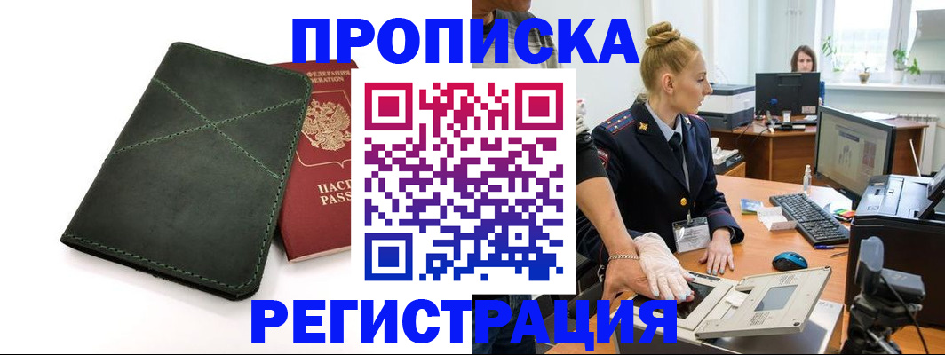 прописка 2025 в Далматово