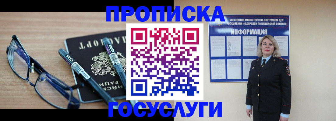временная регистрация для школы в Далматово