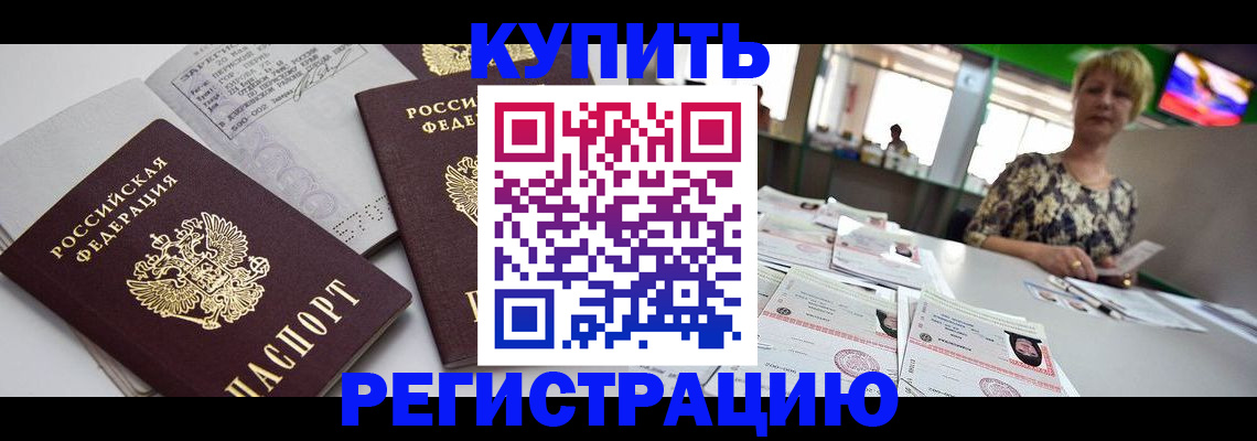 временная регистрация в квартире в Далматово