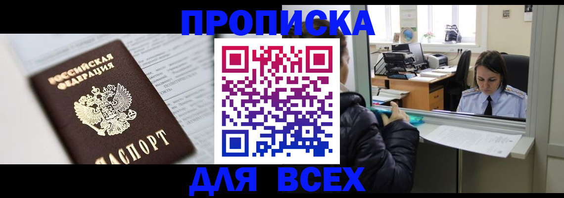 временная регистрация купить в Далматово